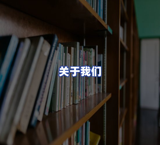 平台总部